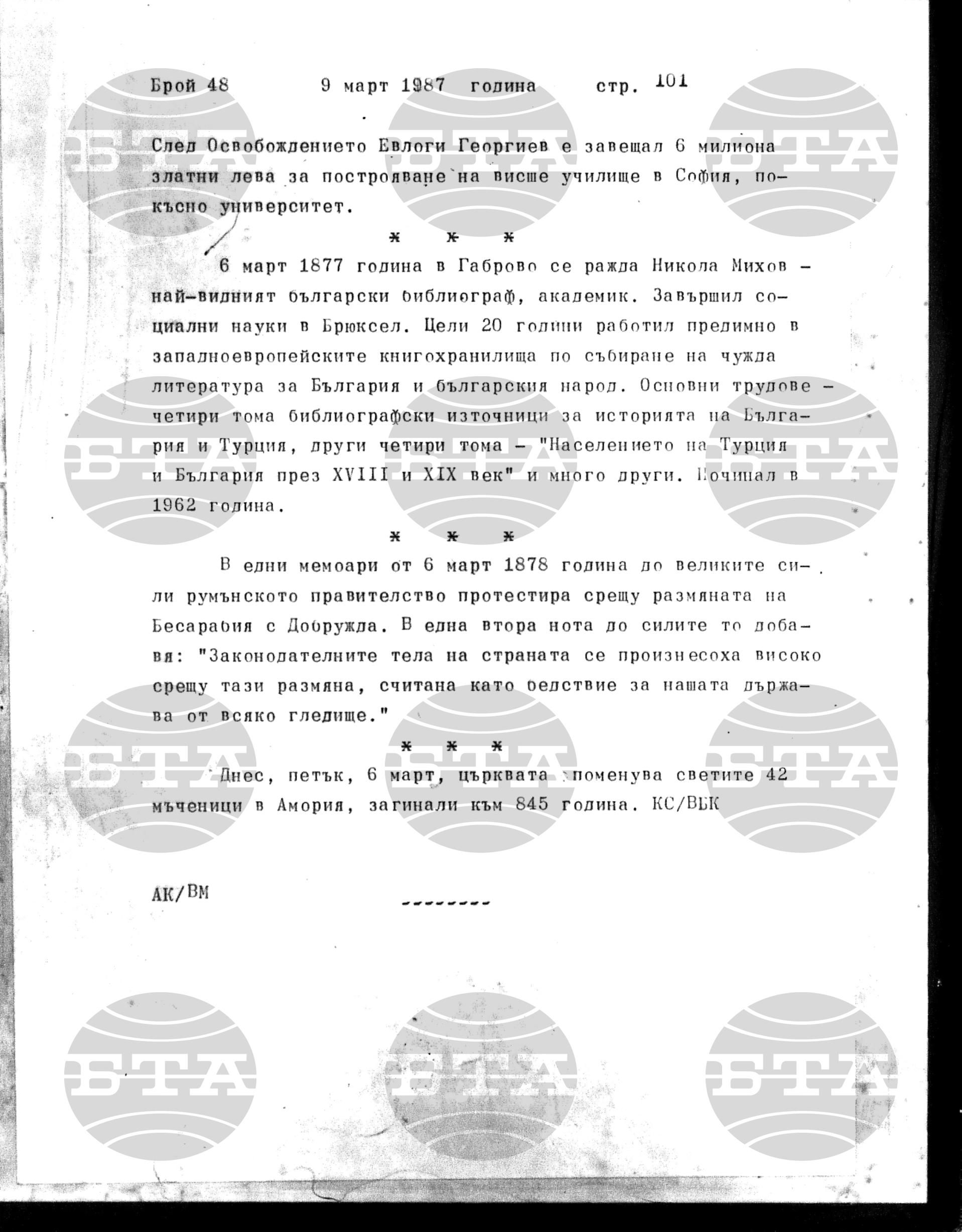 Институт за съвременни и социални теории 9 март - 10 март 1987
