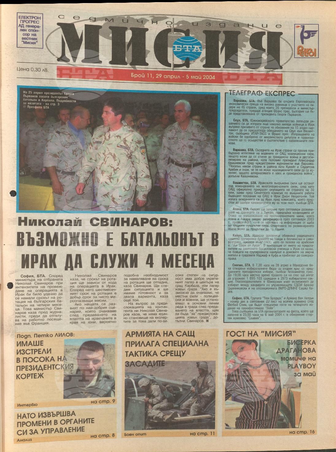 В мисия 1-45 брой 2004 година