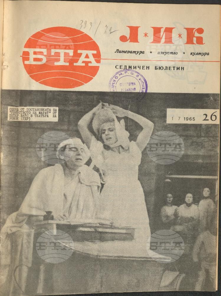 ЛИК 1 - 52 брой 1965 година