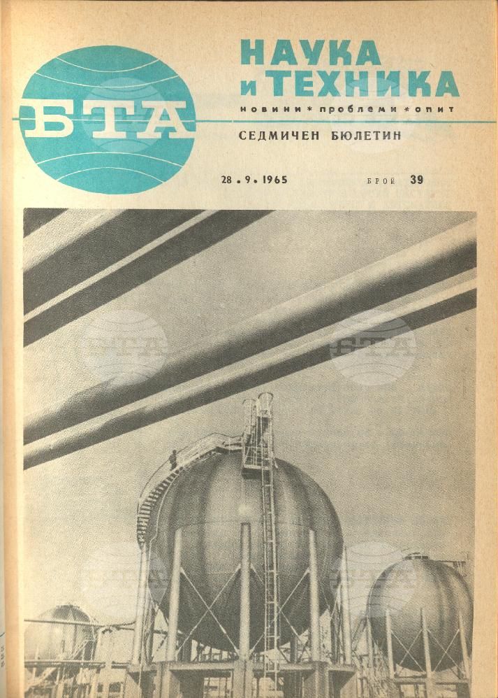 Наука и техника 1 - 52 брой 1965 година