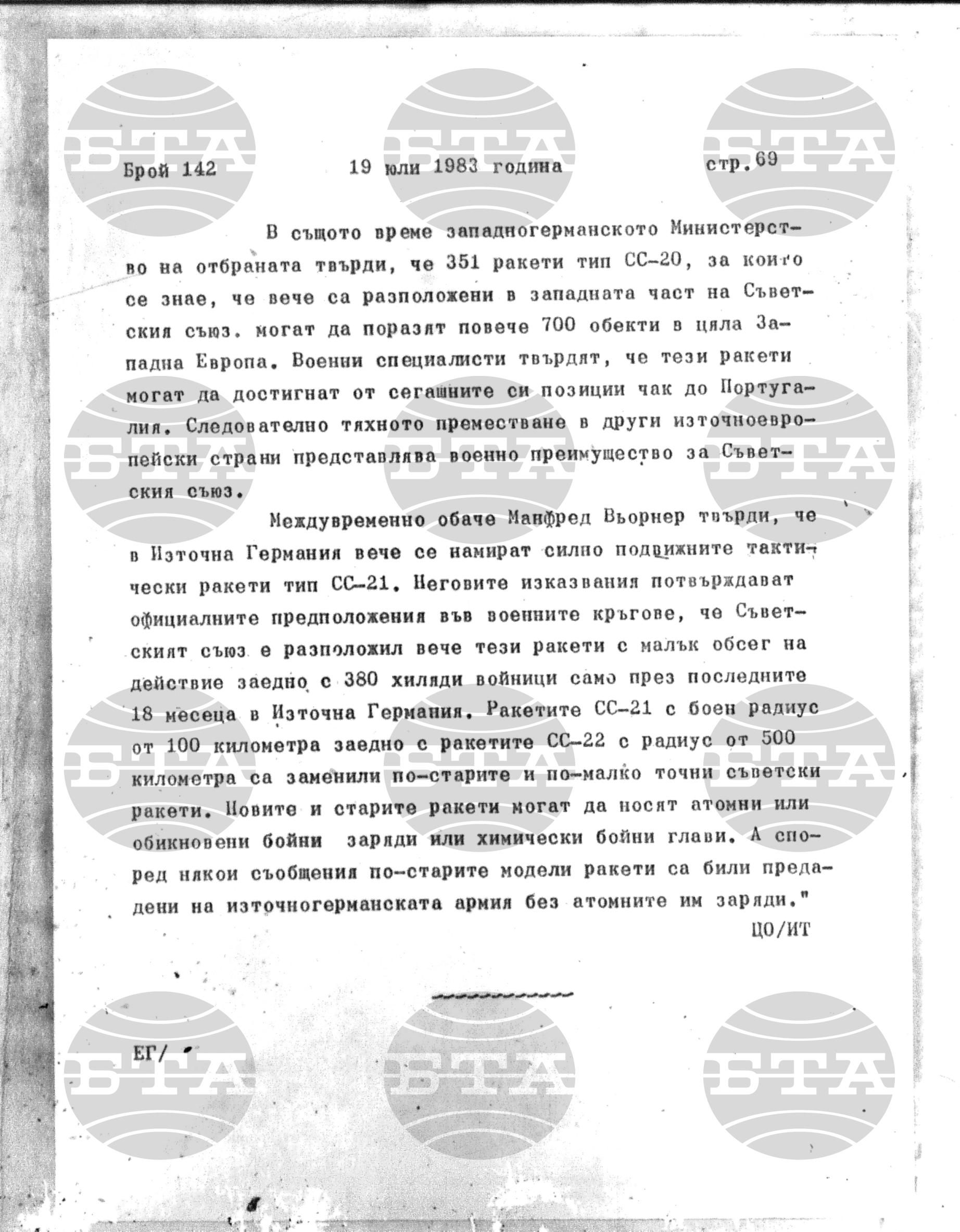 Институт за съвременни и социални теории 19 юли - 20 юли 1983