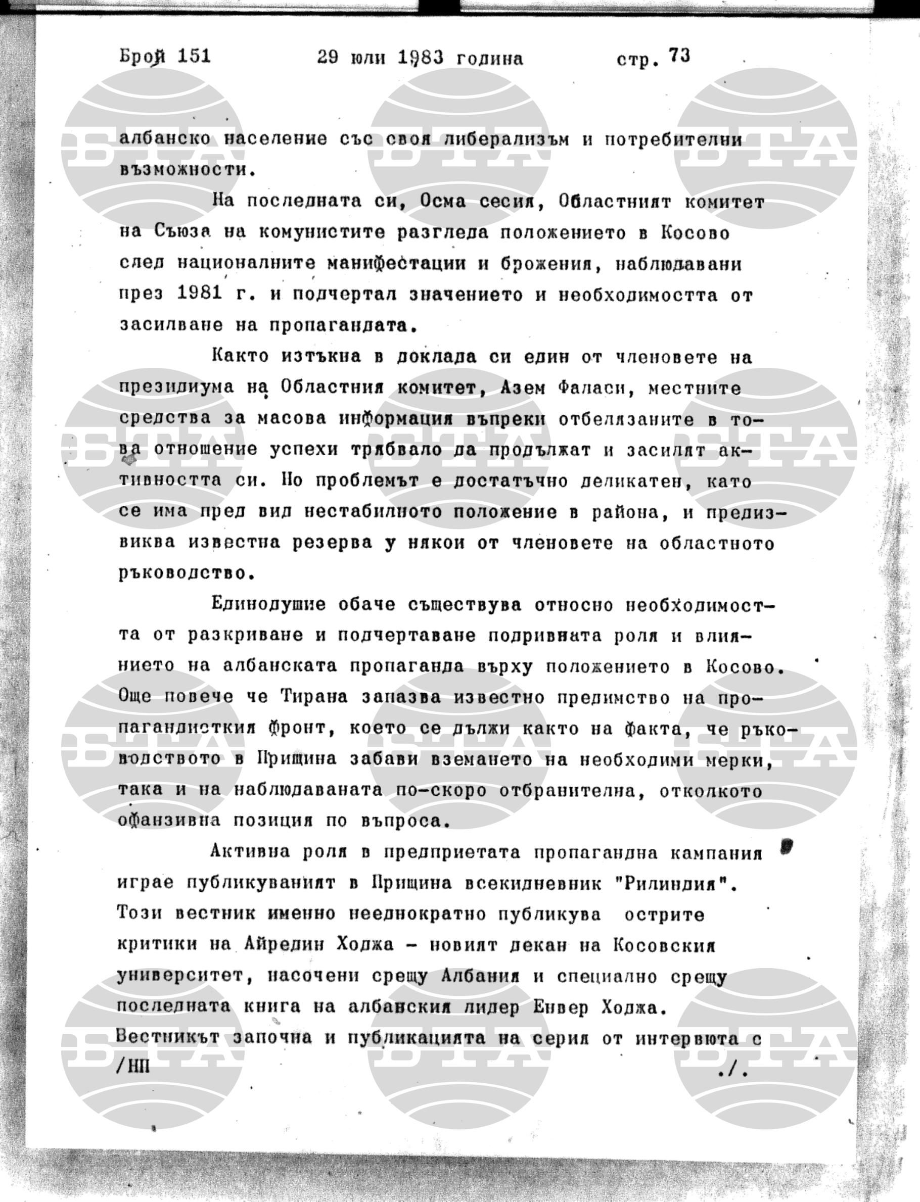 Институт за съвременни и социални теории 29 юли - 1 август 1983