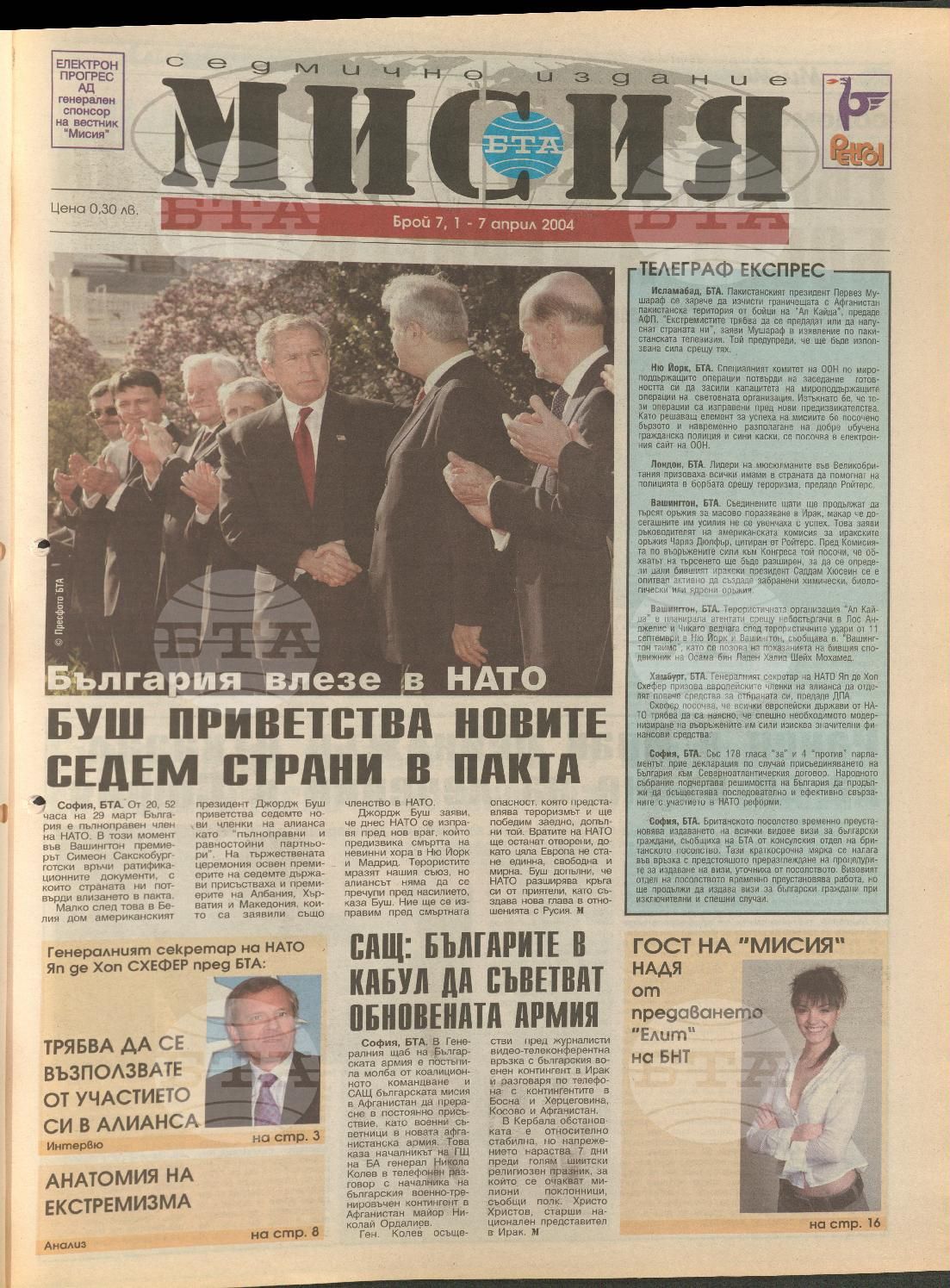 В мисия 1-45 брой 2004 година