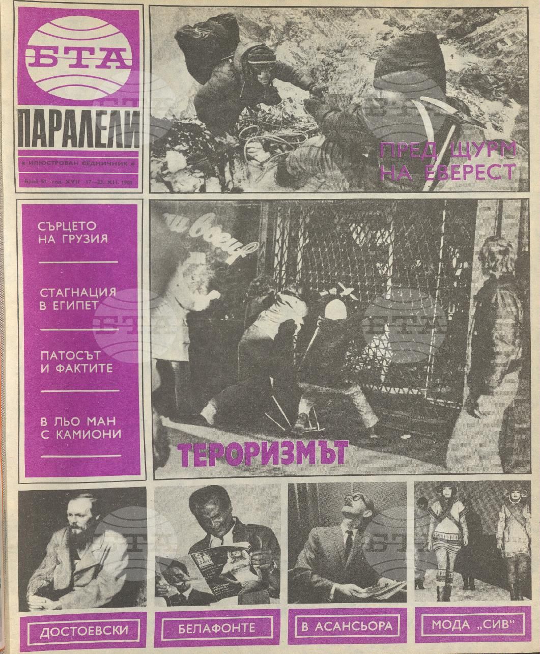Паралели 1 - 52 брой 1981 година