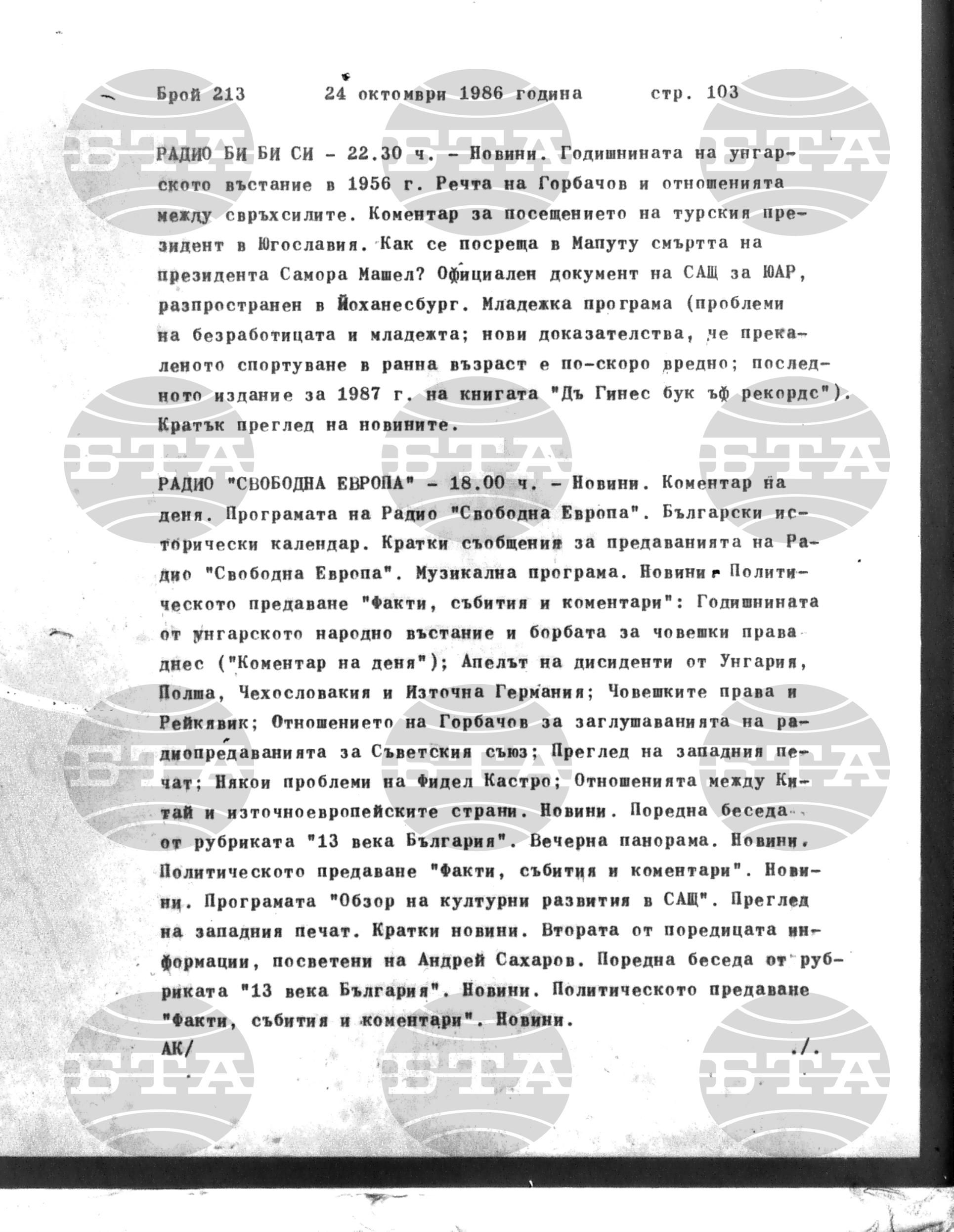 Институт за съвременни и социални теории 24 октомври - 27 октомври 1986