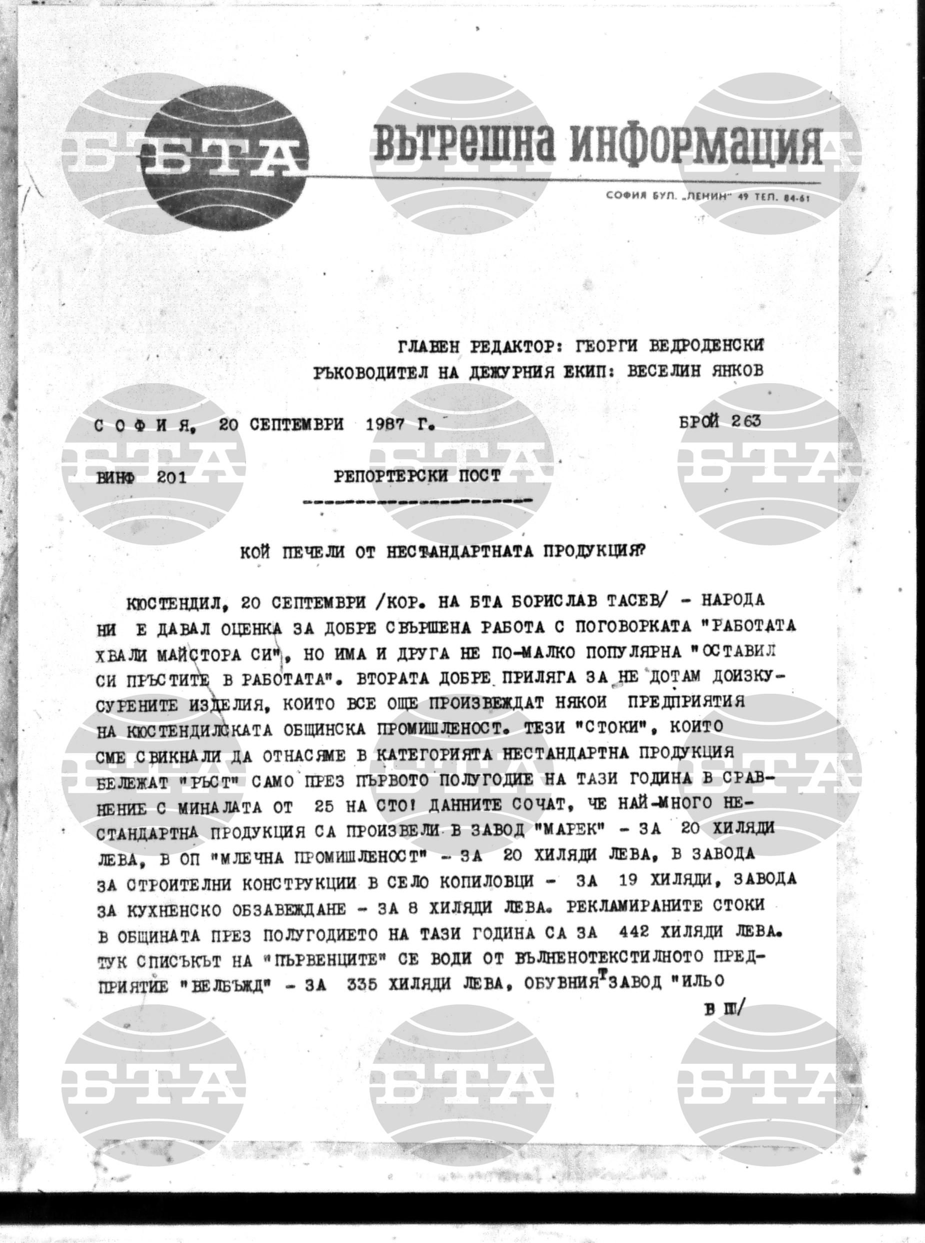 Вътрешна информация 20 септември - 23 септември 1987
