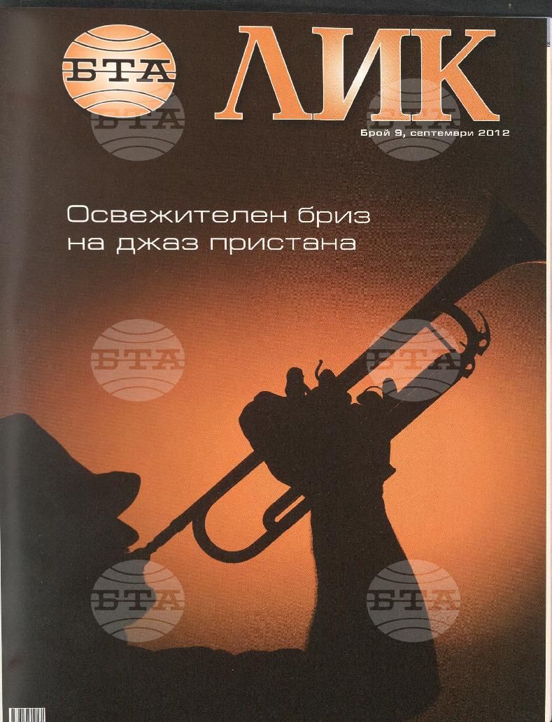 ЛИК 1 - 12 брой 2012 година