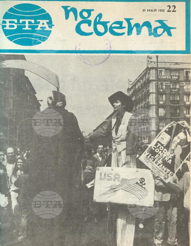 По света 1 - 52 брой 1985 година