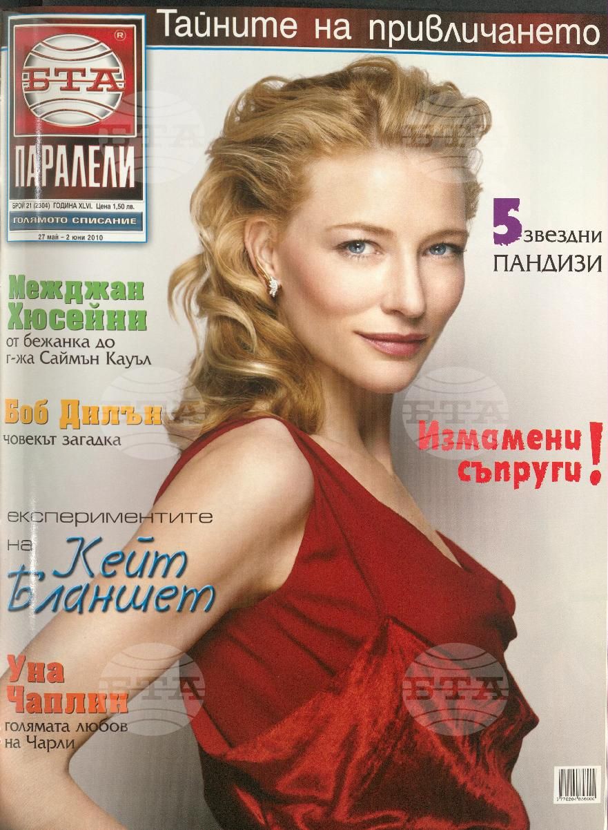 Паралели 1 - 52 брой 2010 година