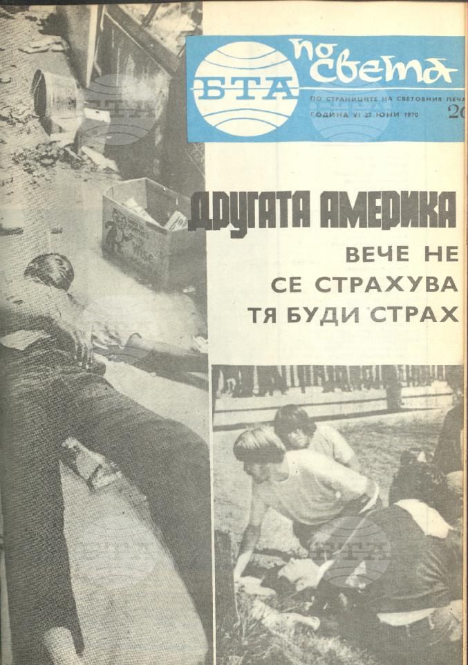 По света 1 - 52 брой 1970 година