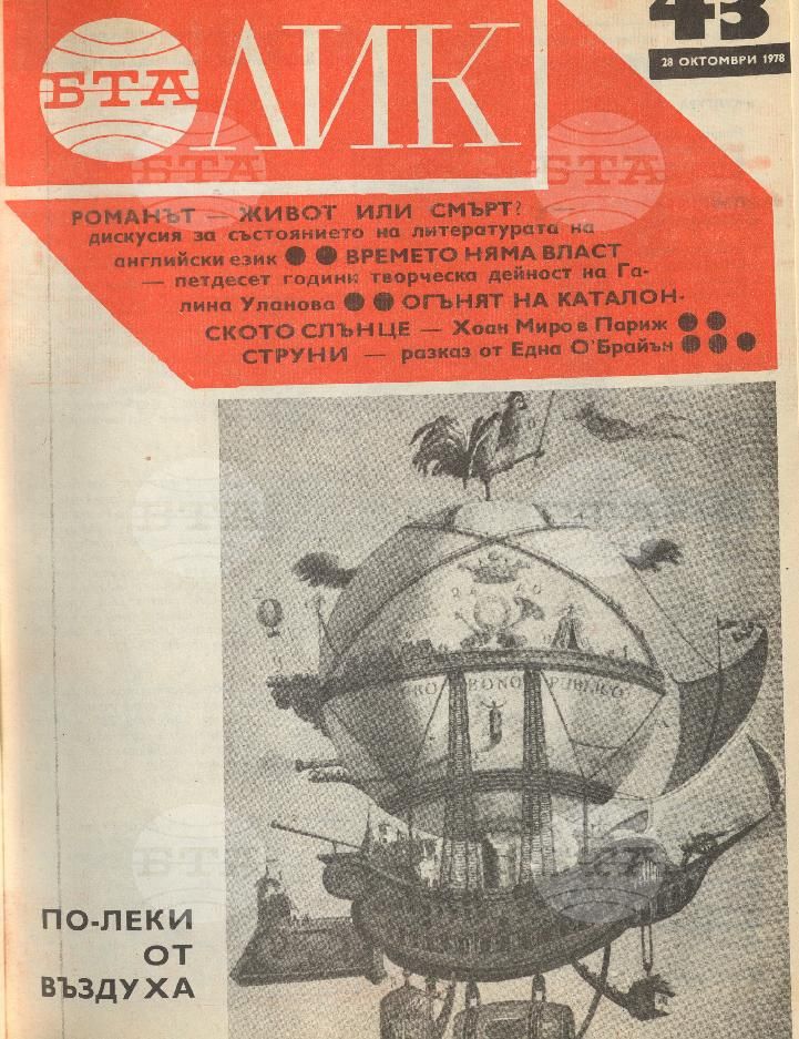 ЛИК 1 - 52 брой 1978 година