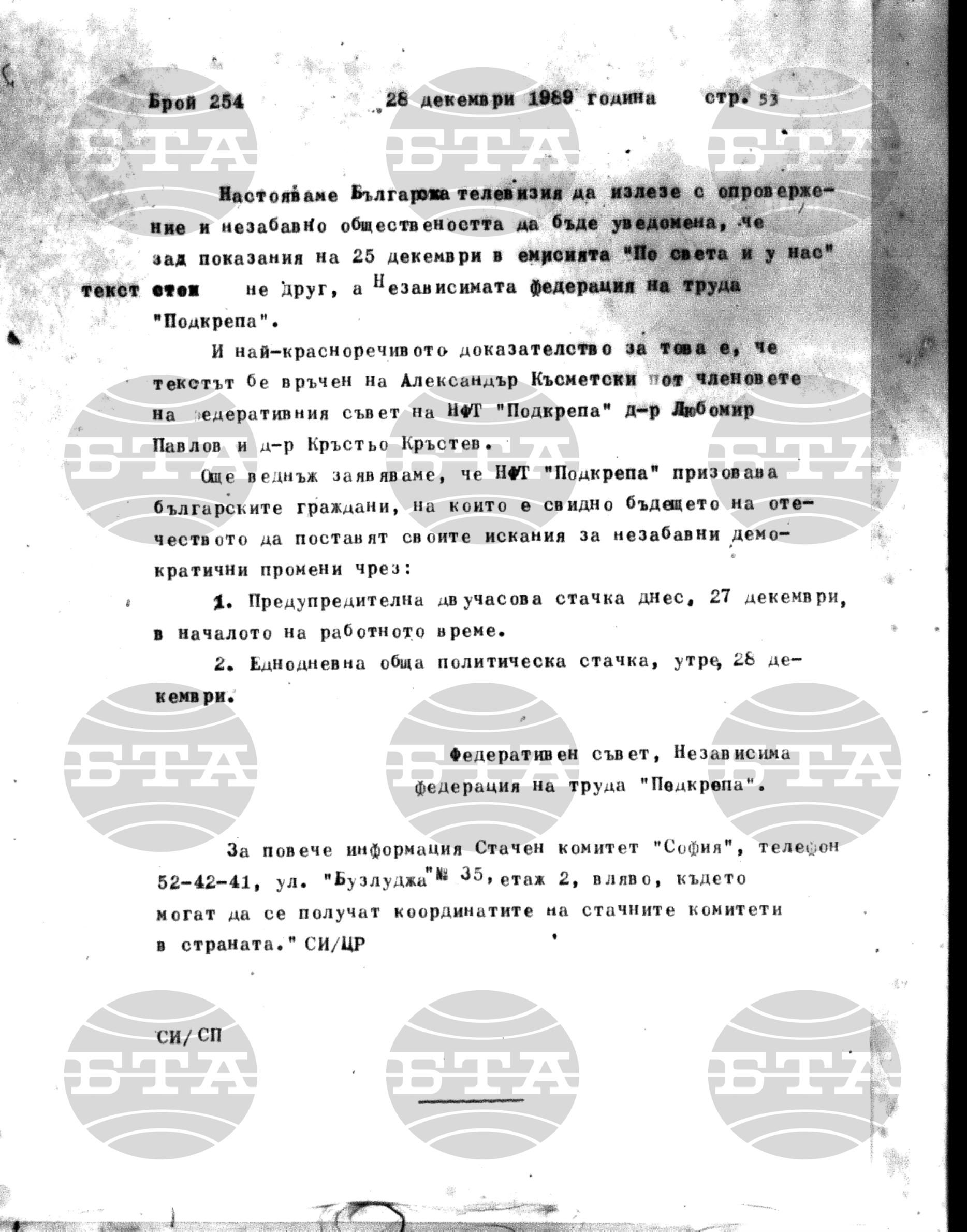 Институт за съвременни и социални теории 28 декември - 29 декември 1989