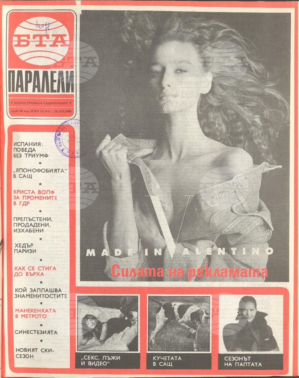 Паралели 1 - 52 брой 1989 година