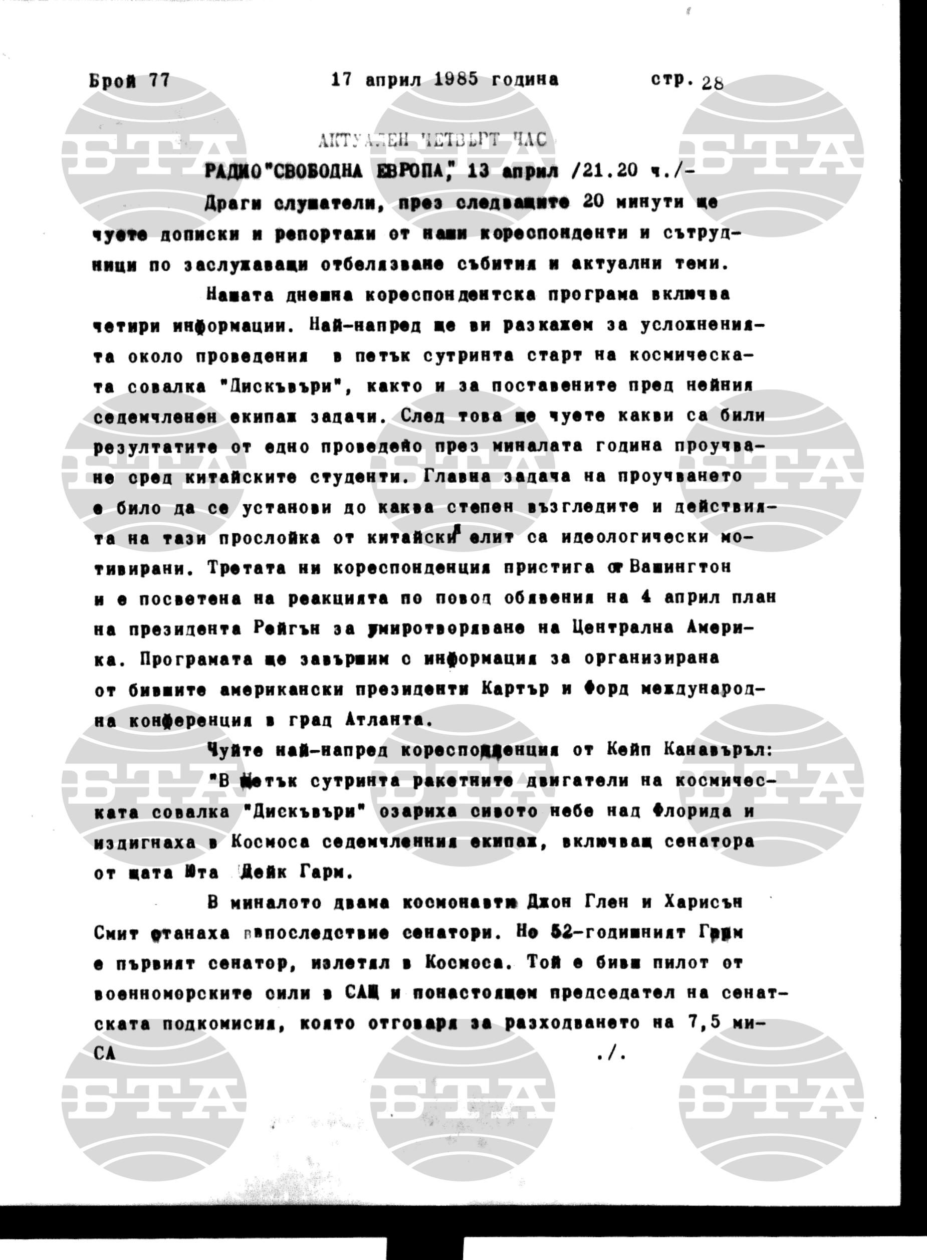 Институт за съвременни и социални теории 17 април - 18 април 1985