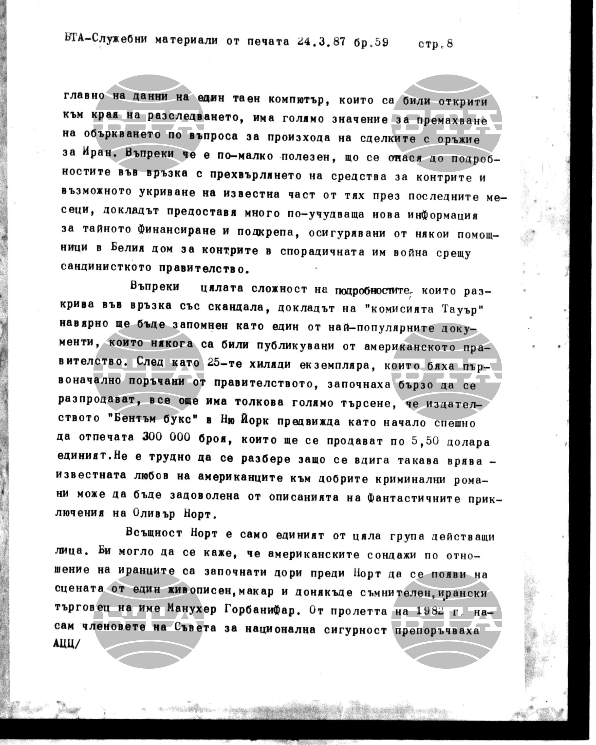 Чуждестранен печат. Служебен 24 март - 26 март 1987