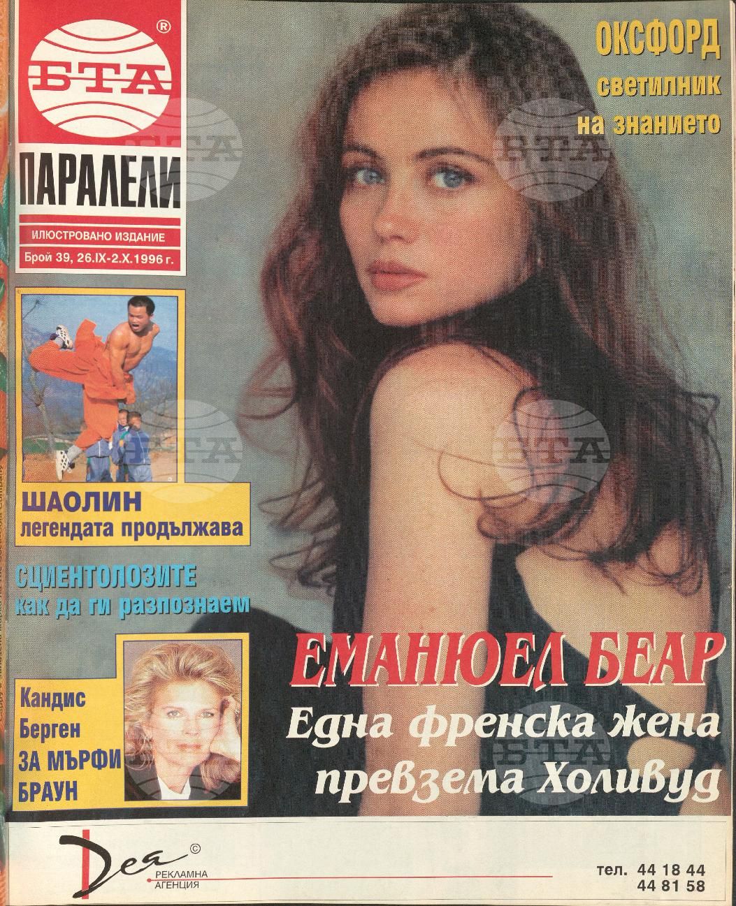 Паралели 1 - 52 брой 1996 година
