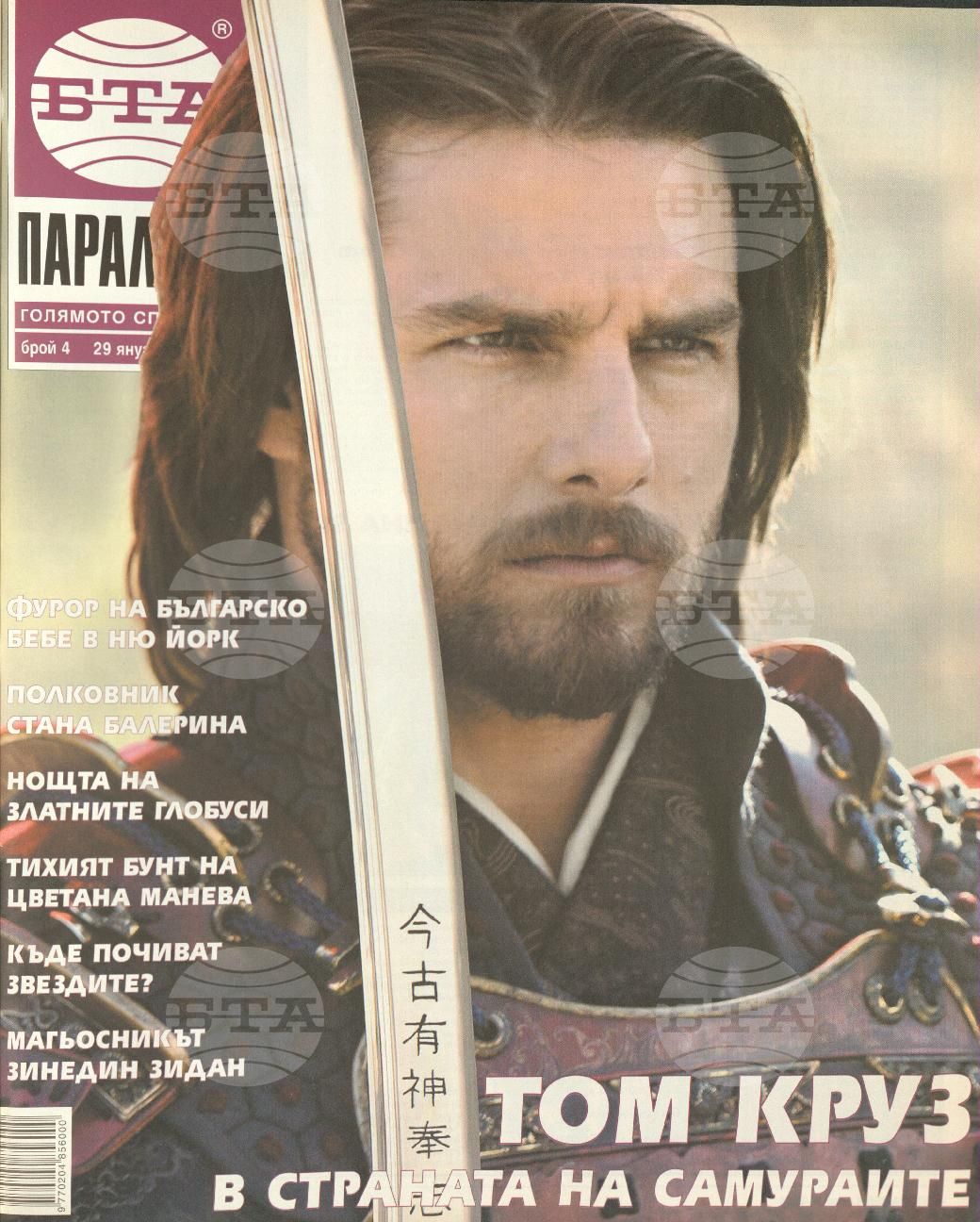 Паралели 1 - 51 брой 2004 година