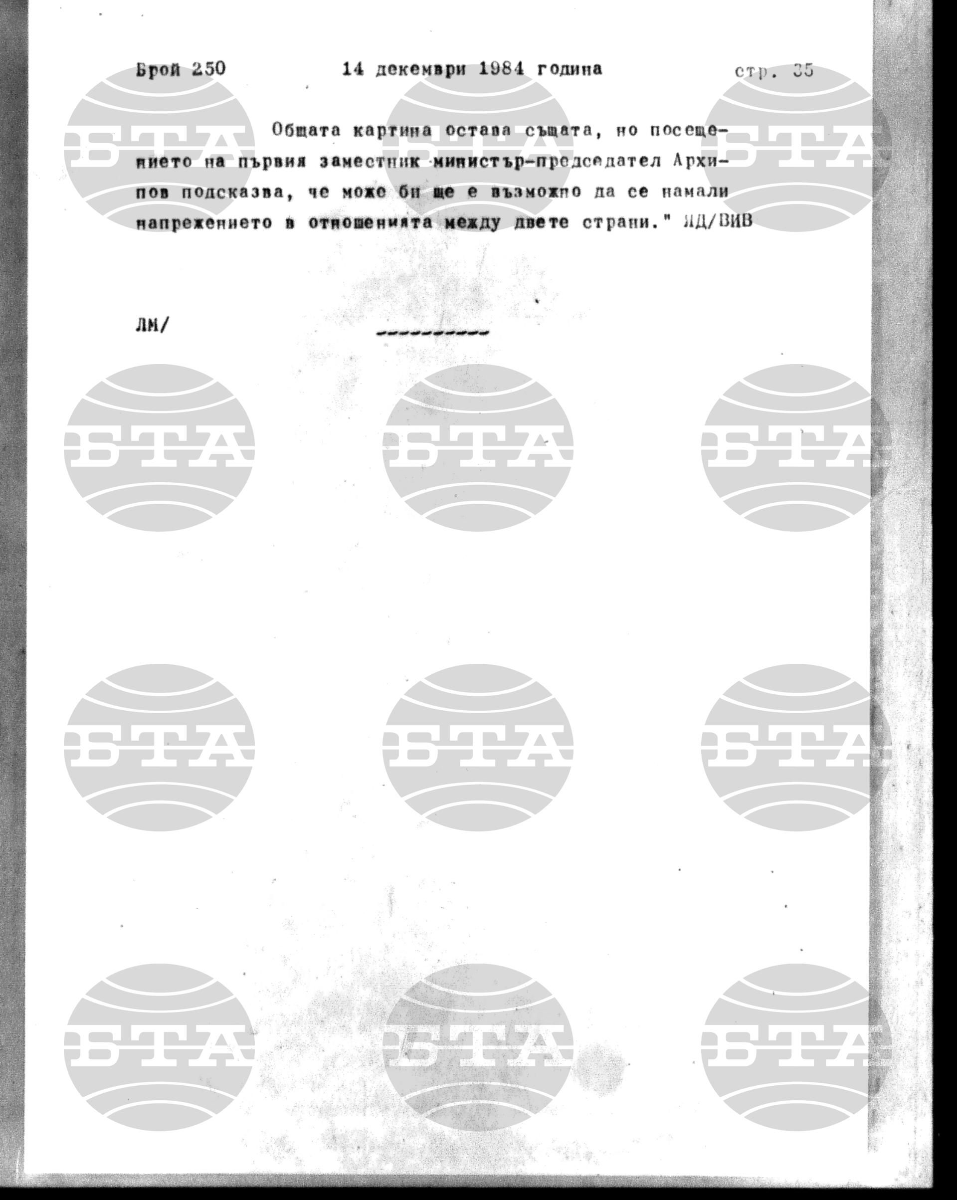Институт за съвременни и социални теории 14 декември - 17 декември 1984