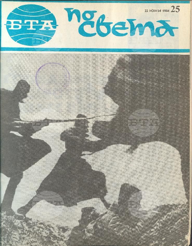 По света 1 - 52 брой 1984 година
