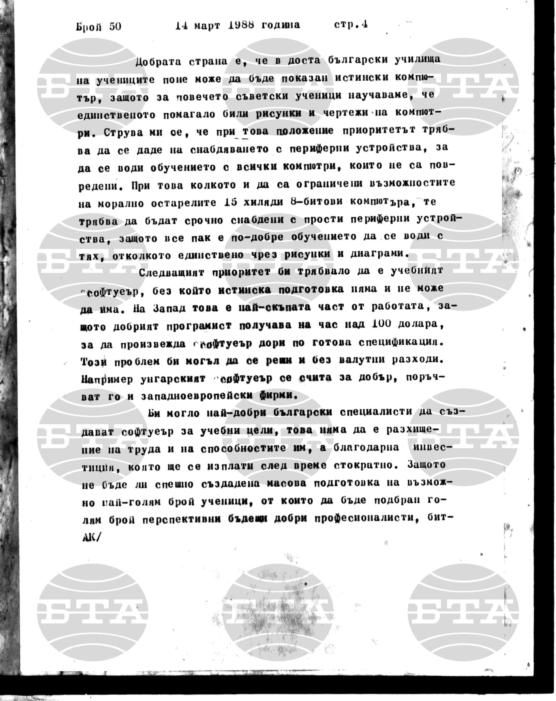Институт за съвременни и социални теории 14 март - 15 март 1988