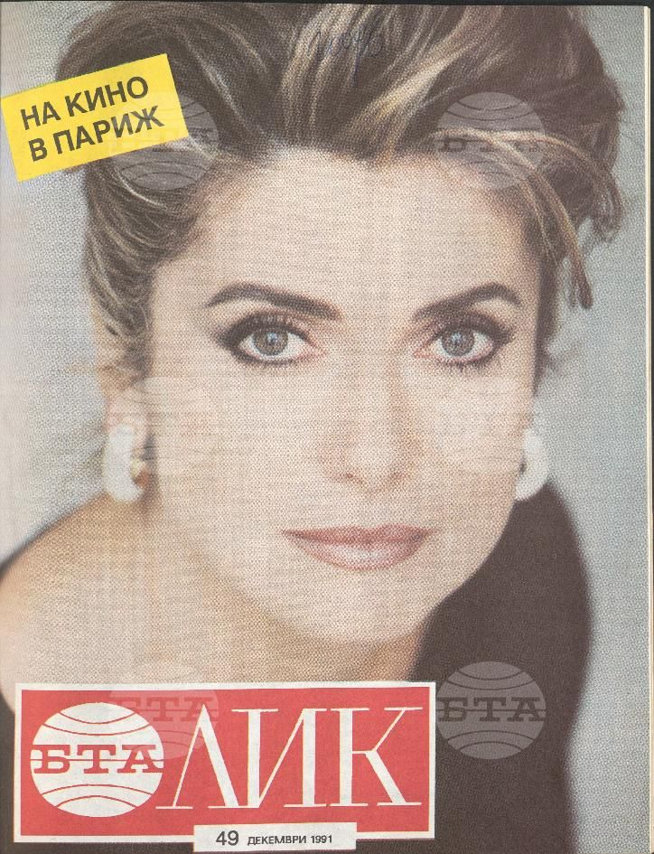 ЛИК 1 - 52 брой 1991 година