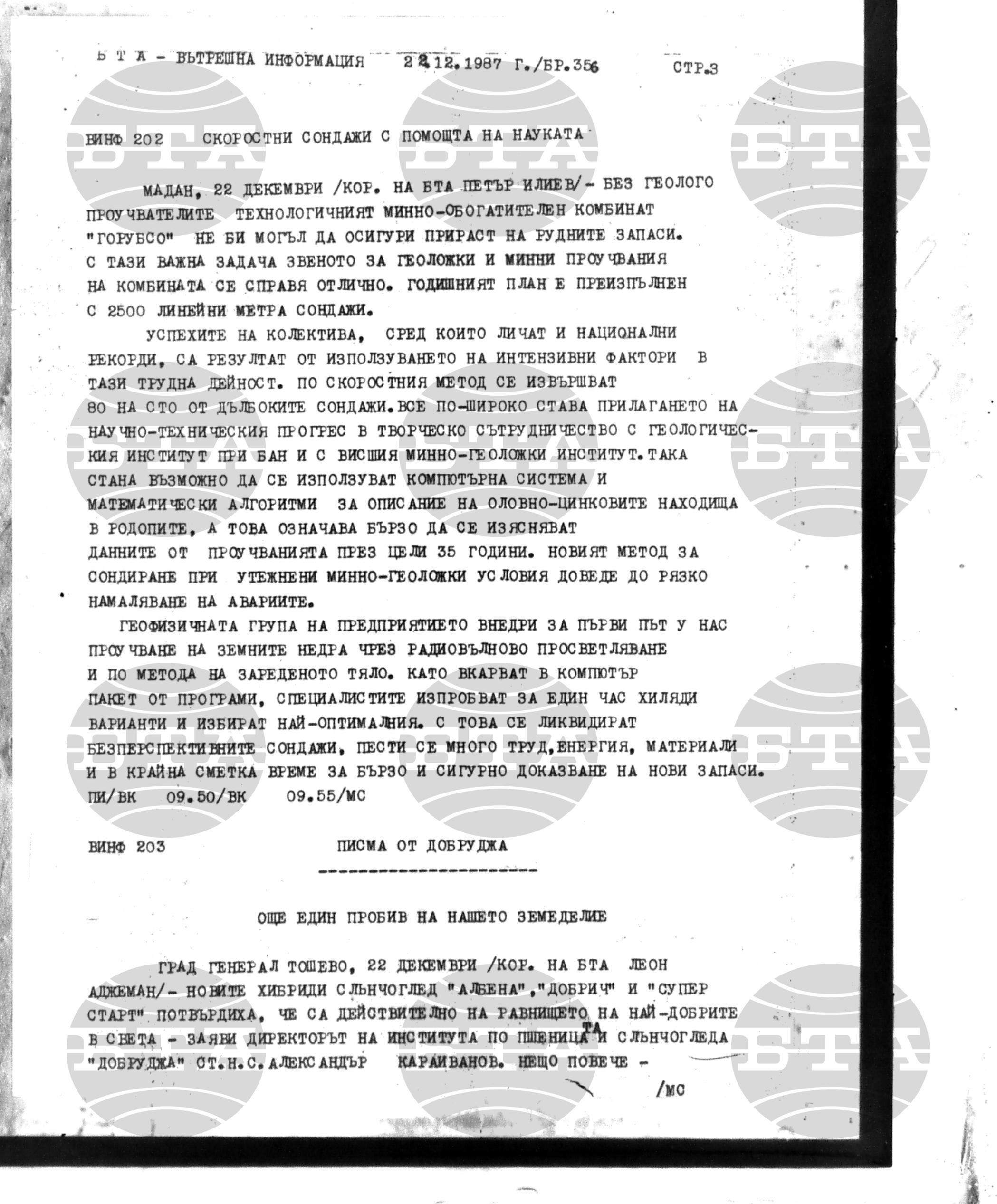 Вътрешна информация 22 декември - 29 декември 1987