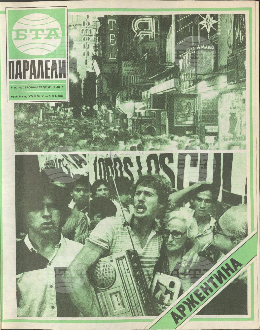Паралели 1 - 52 брой 1986 година