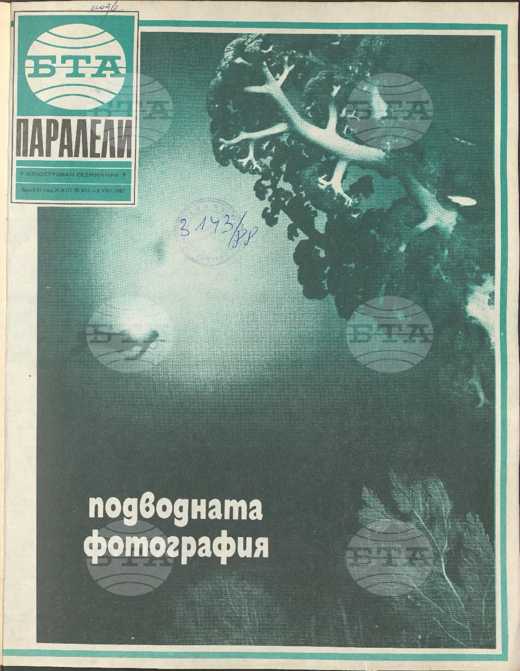 Паралели 1 - 52 брой 1987 година