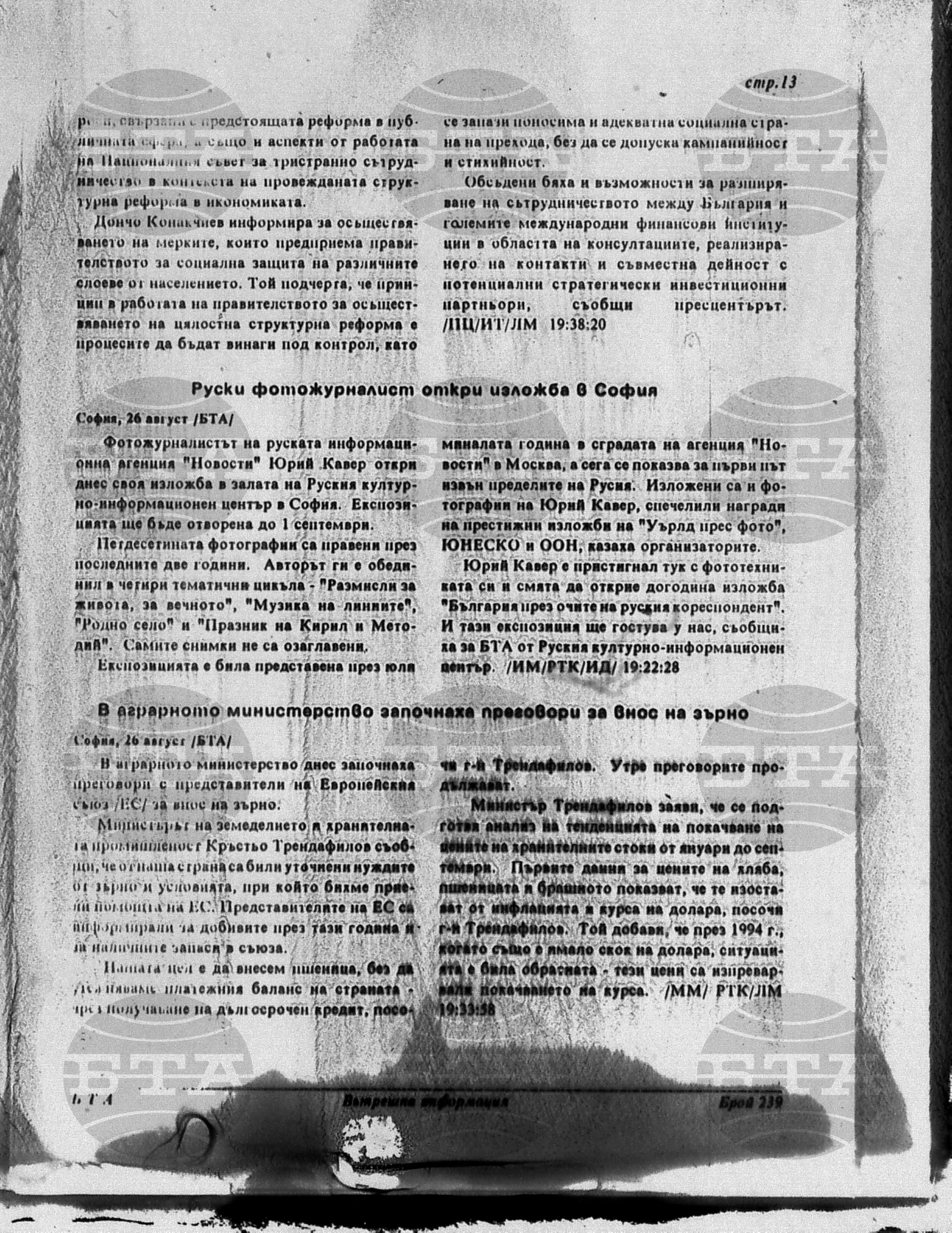 Вътрешна информация 26 август - 2 септември 1996