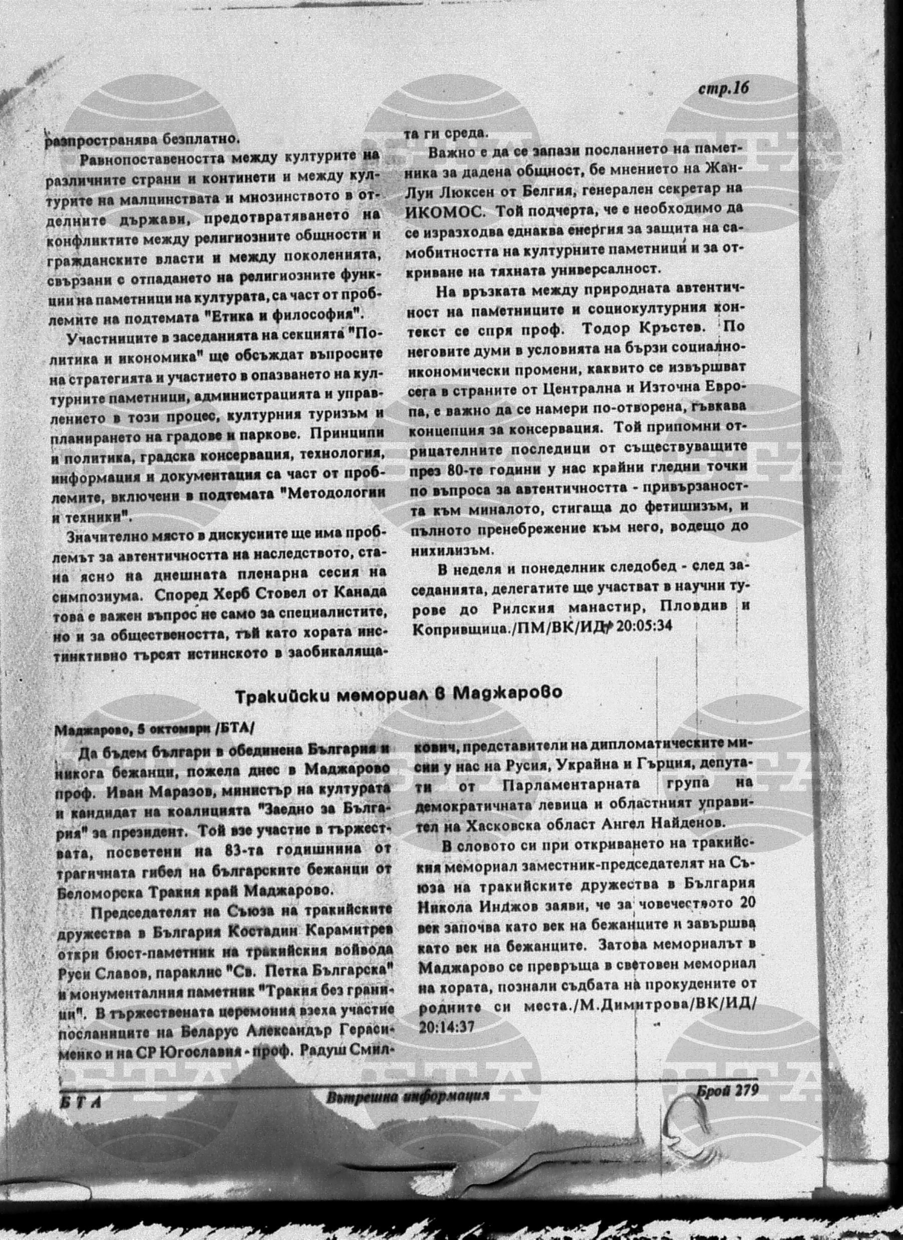 Вътрешна информация 5 октомври - 10 октомври 1996