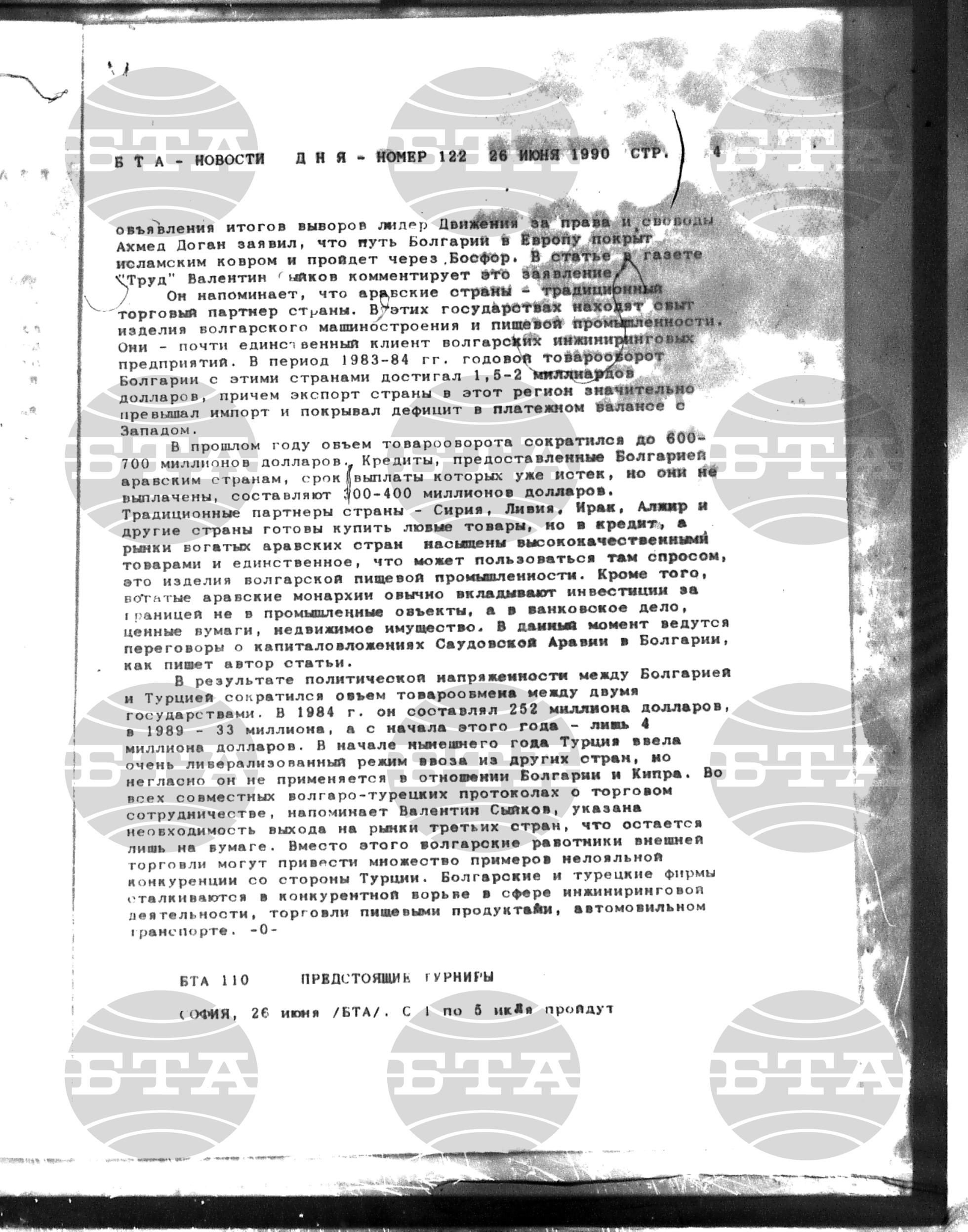Новости дня - Новото от деня 26 юни - 10 юли 1990