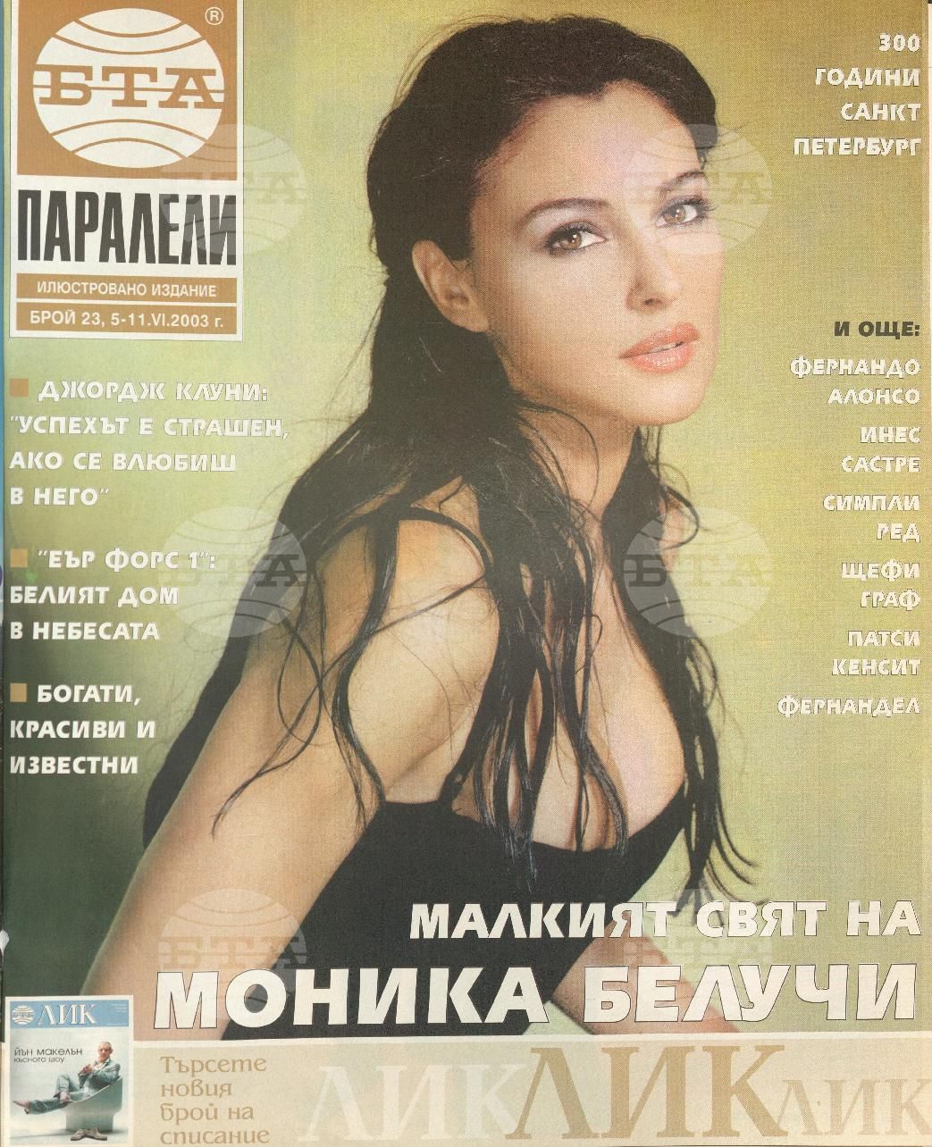 Паралели 1 - 52 брой 2003 година