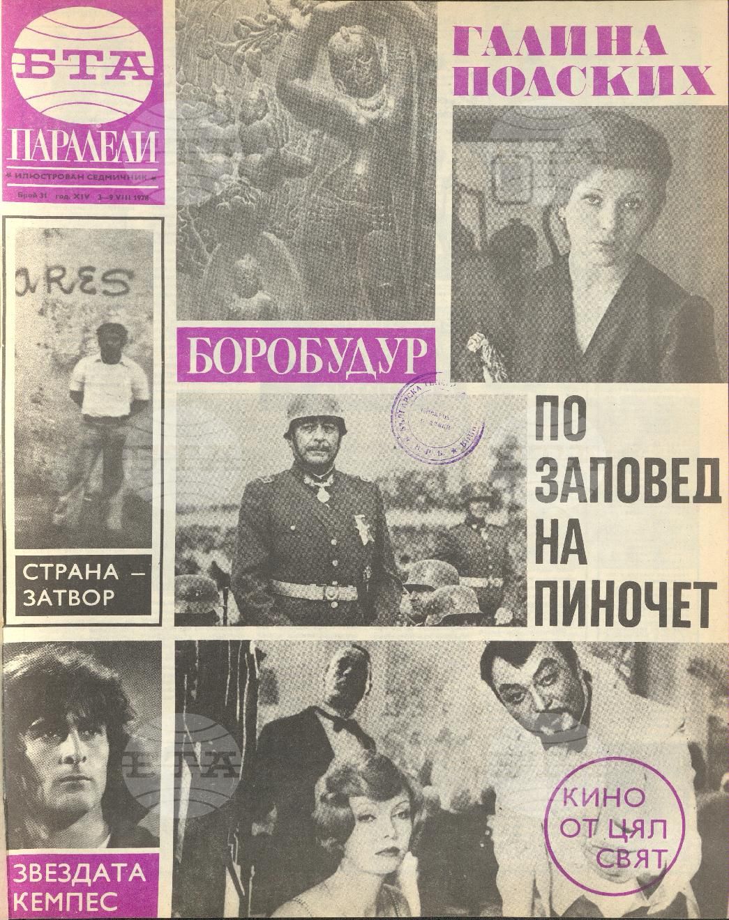 Паралели 1 - 52 брой 1978 година