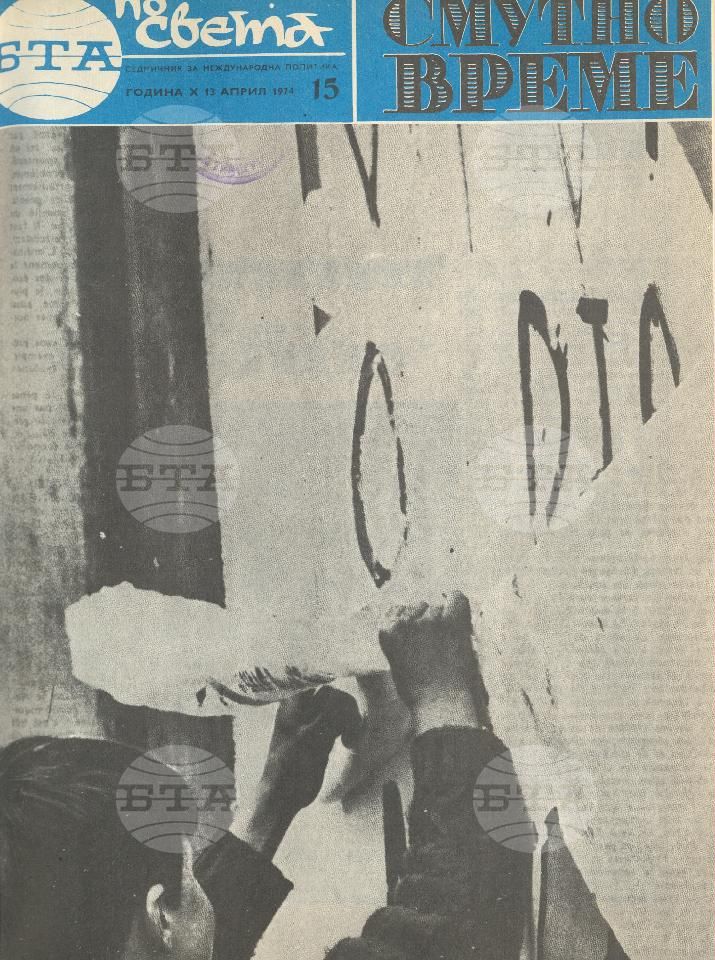 По света 1 - 52 брой 1974 година