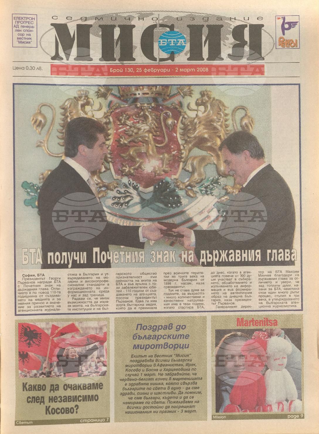 В мисия 127-153 брой 2008-2009 година