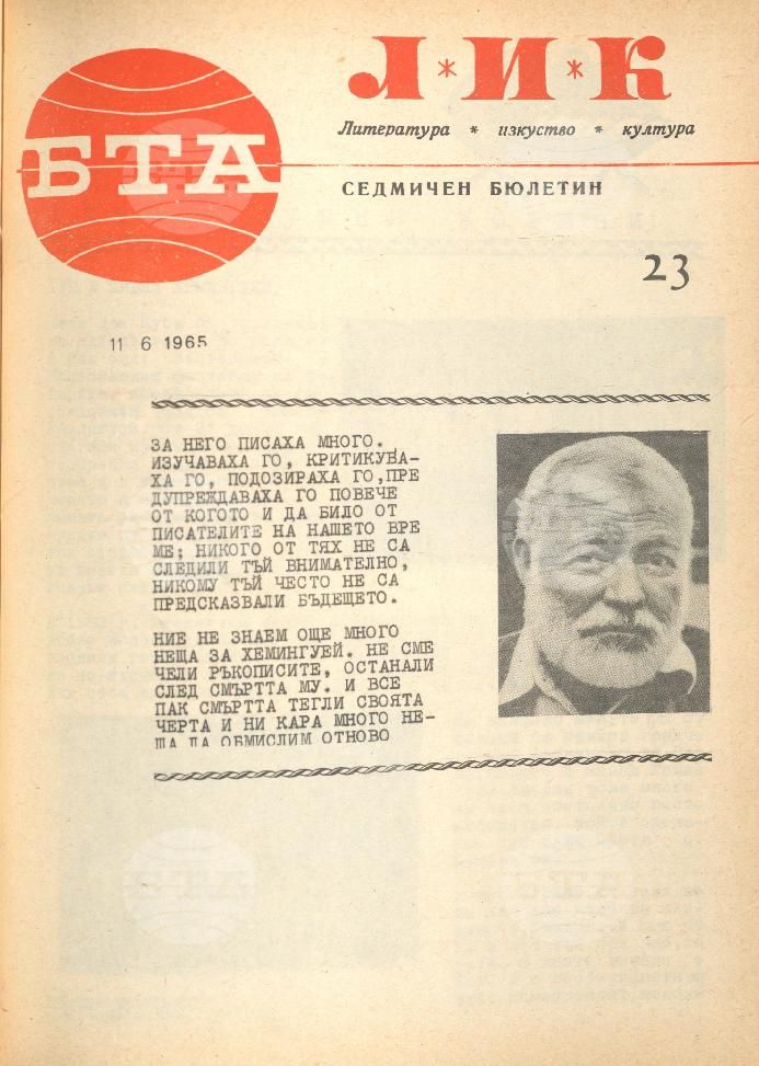 ЛИК 1 - 52 брой 1965 година