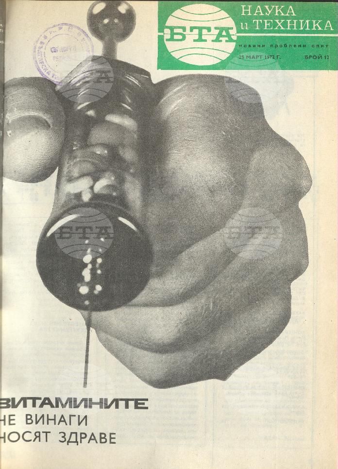 Наука и техника 1 - 52 брой 1972 година