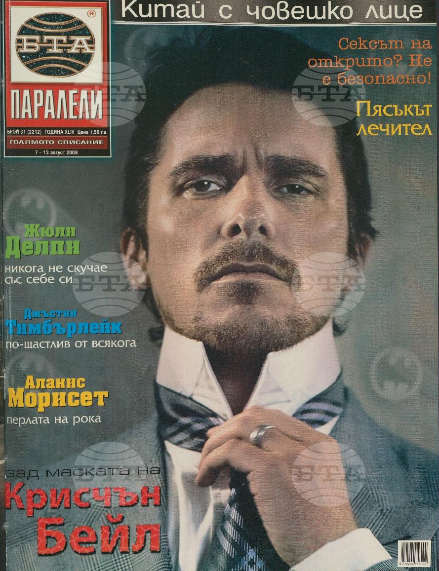Паралели 1 - 52 брой 2008 година