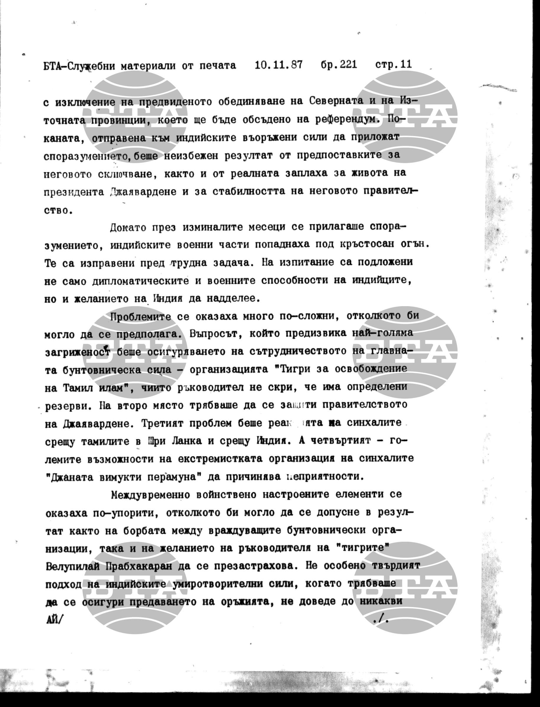 Чуждестранен печат. Служебен 10 ноември - 13 ноември 1987