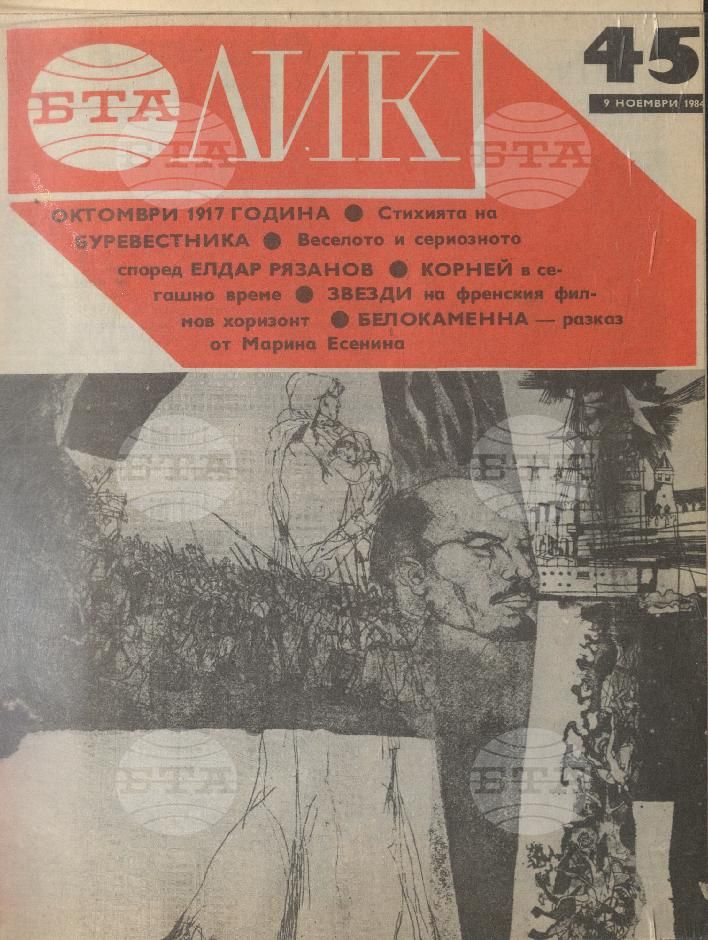 ЛИК 1 - 52 брой 1984 година