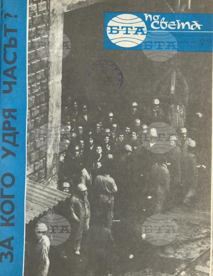 По света 1 - 52 брой 1975 година