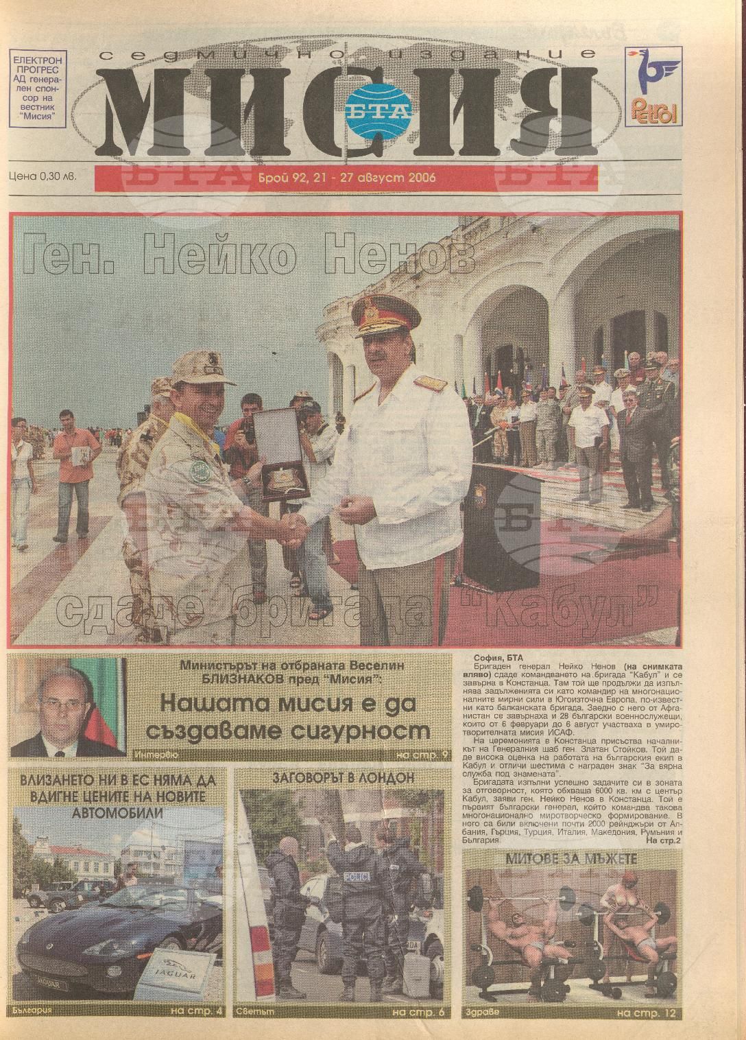 В мисия 81-101 брой 2006 година