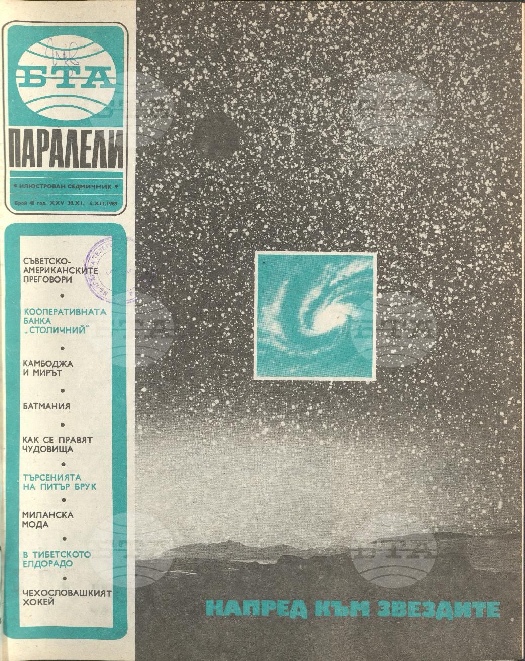 Паралели 1 - 52 брой 1989 година