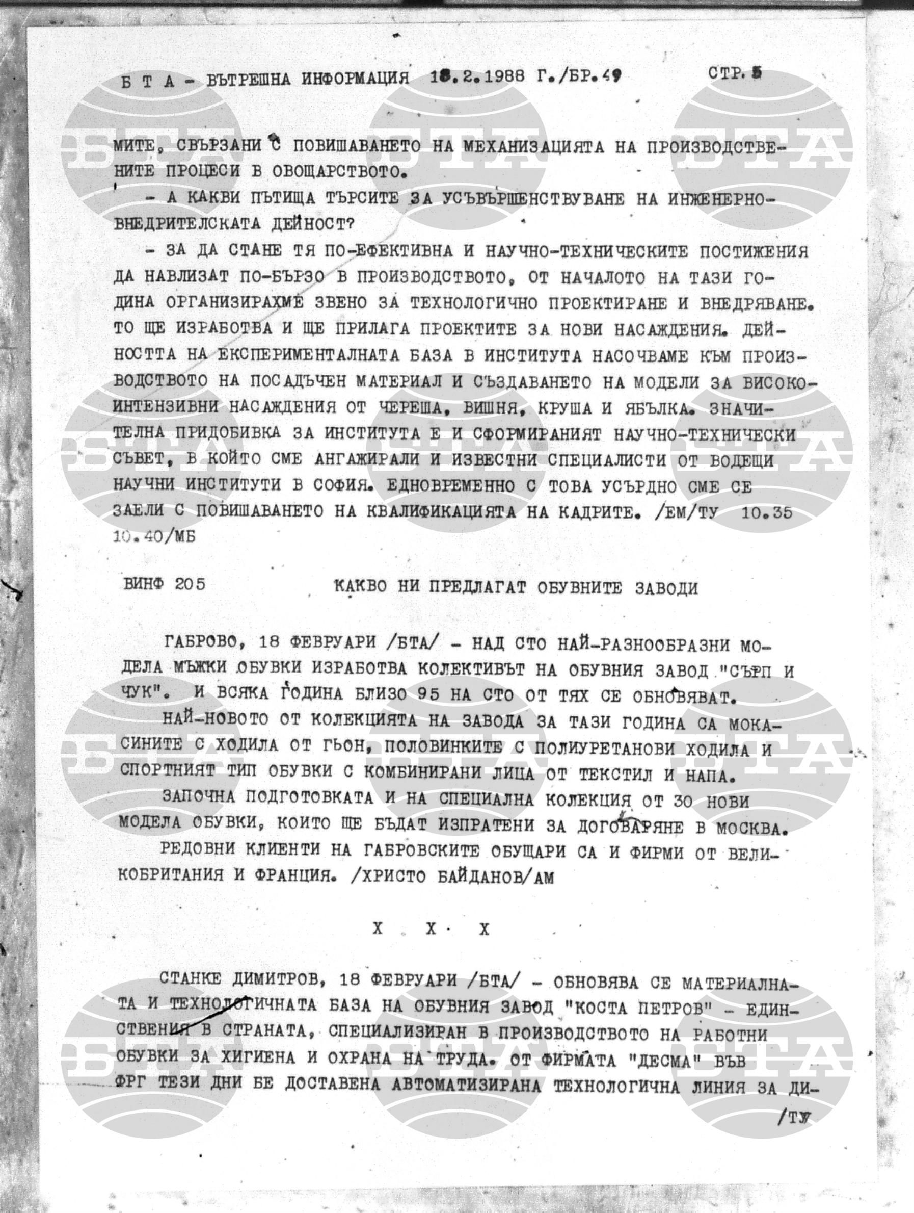 Вътрешна информация 18 февруари - 23 февруари 1988