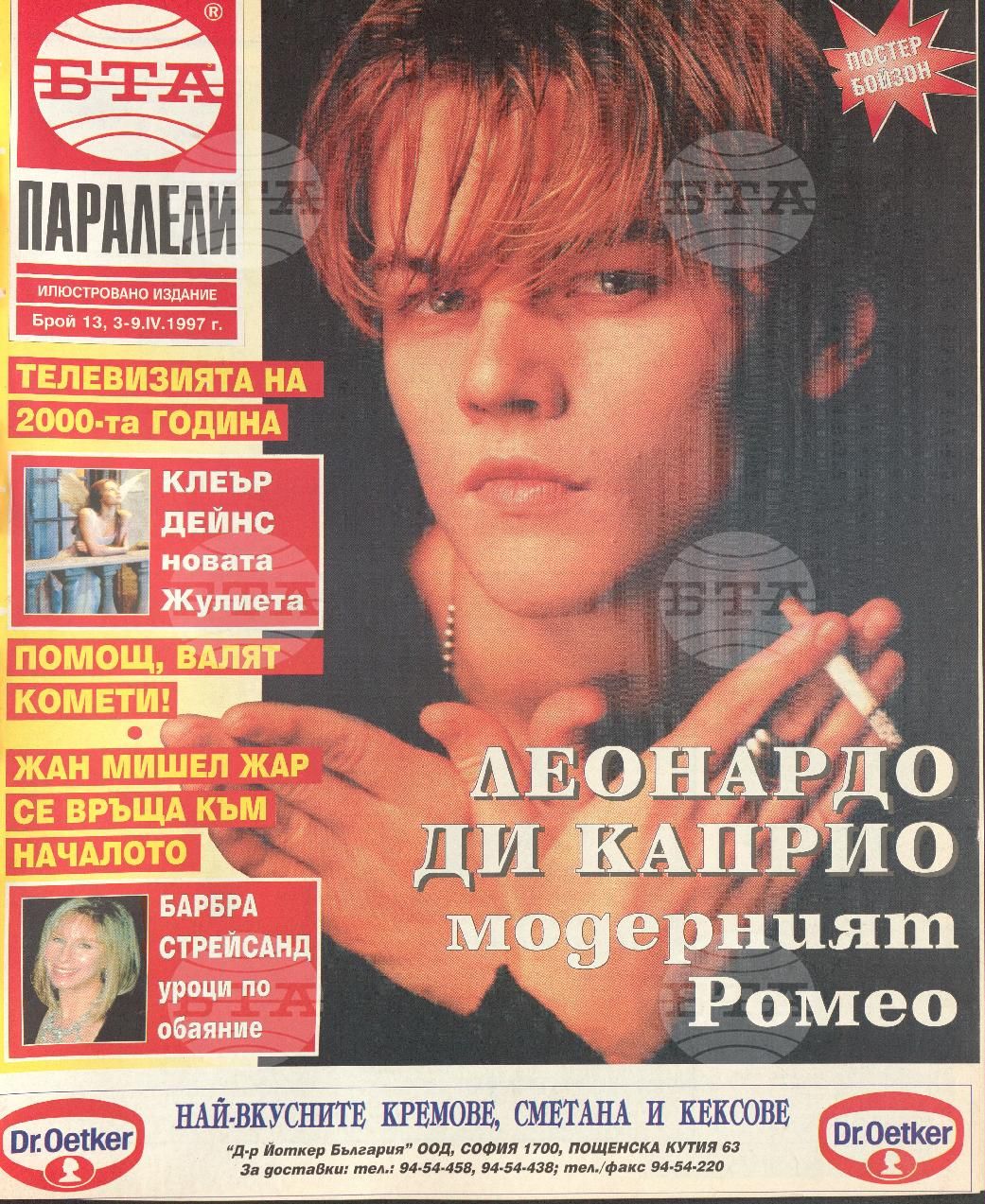 Паралели 1 - 52 брой 1997 година