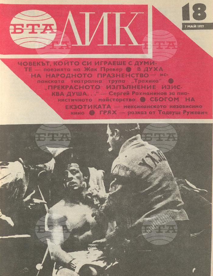 ЛИК 1 - 52 брой 1977 година