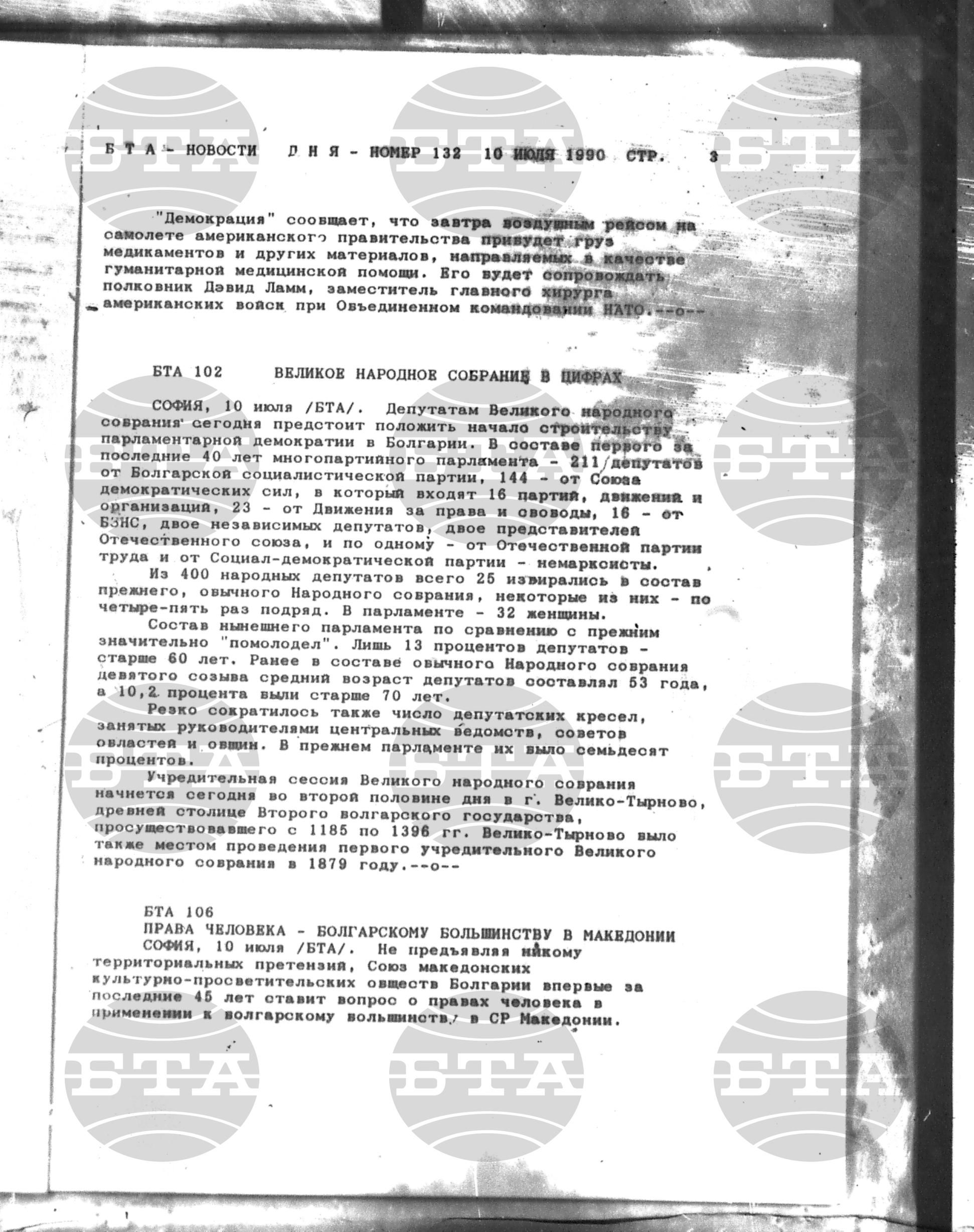 Новости дня - Новото от деня 10 юли - 23 юли 1990
