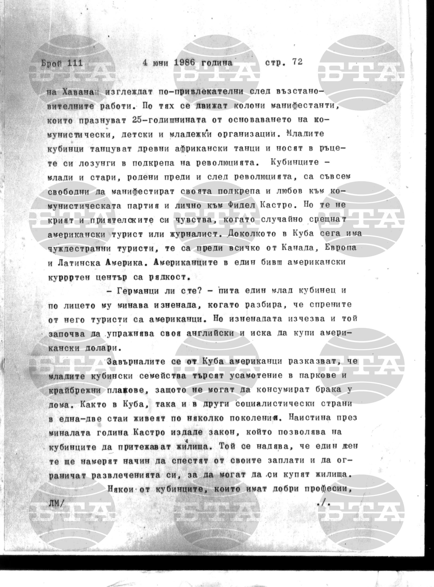 Институт за съвременни и социални теории 4 юни - 5 юни 1986