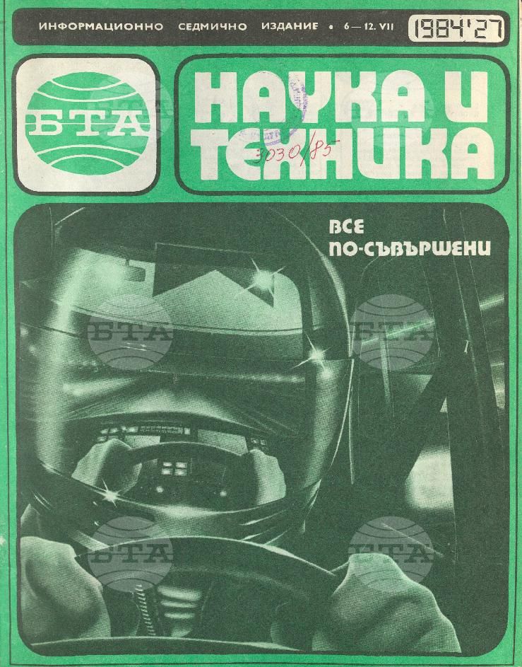 Наука и техника 1 - 52 брой 1984 година