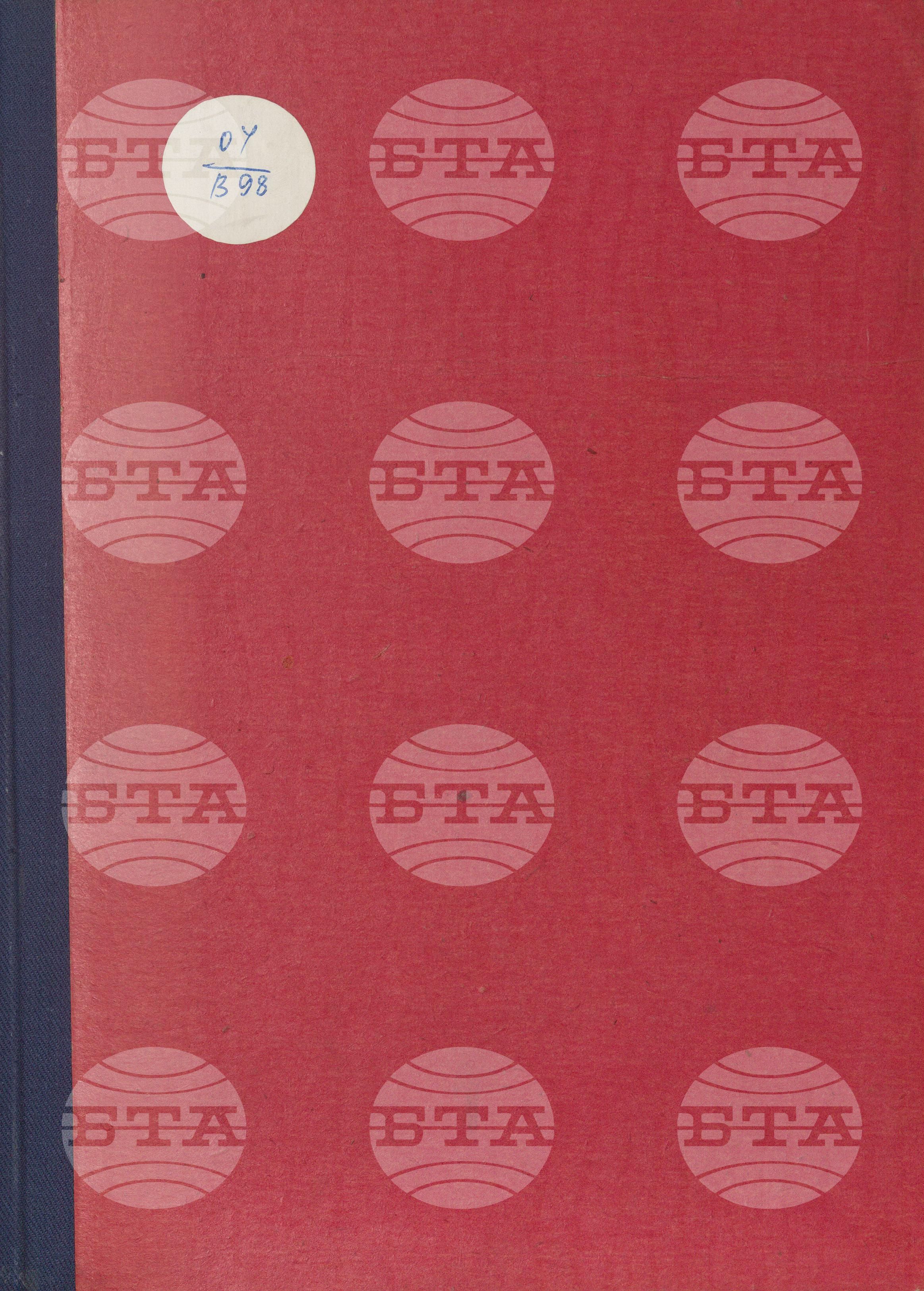 Вътрешна информация 11 декември - 20 декември 1974